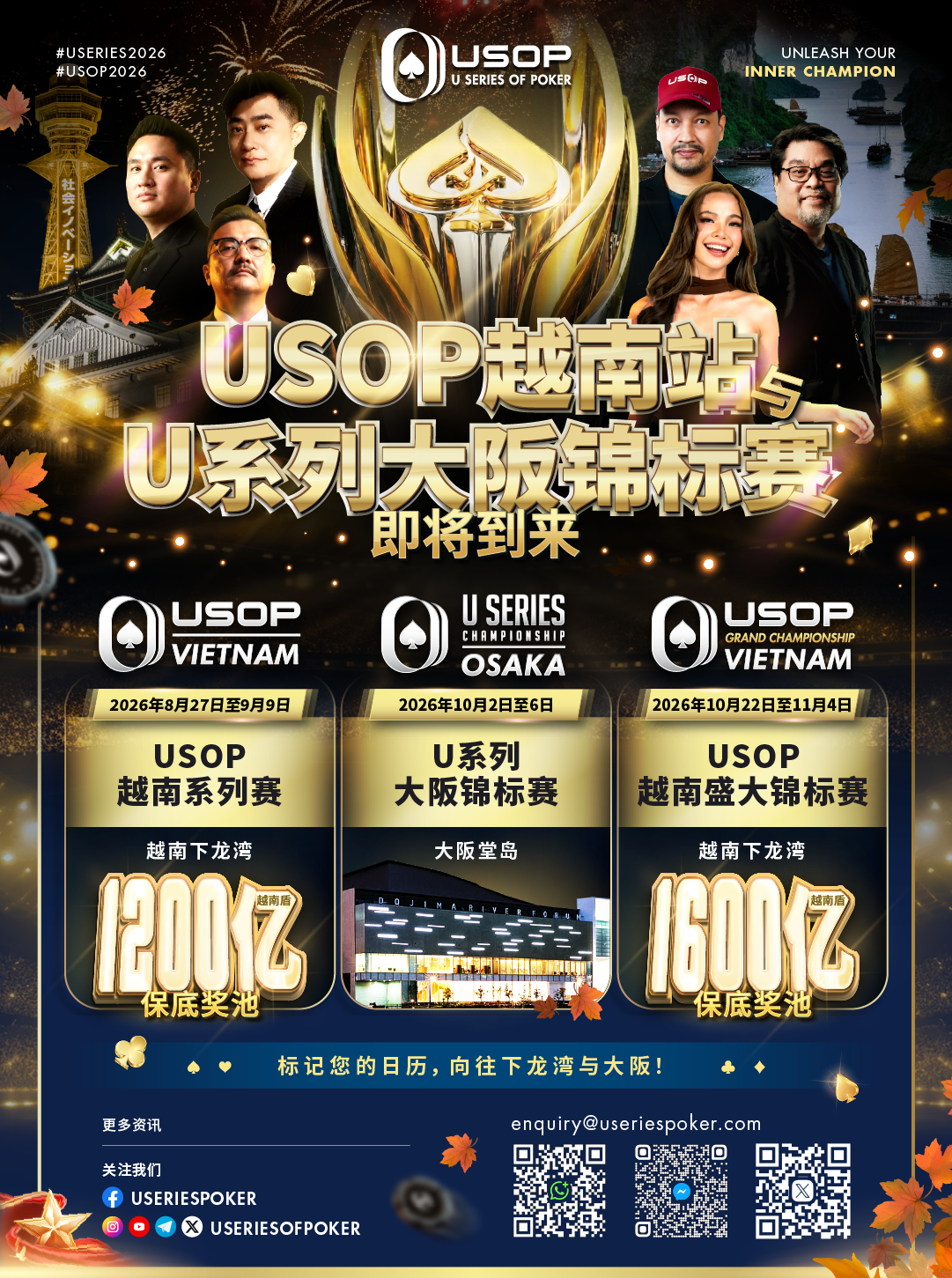 USOP越南站与USC大阪系列赛定档