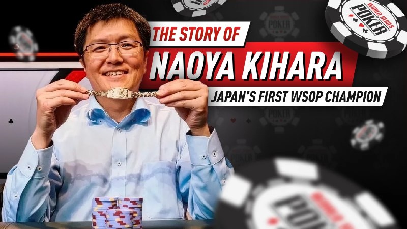 日本首位WSOP冠军 Naoya Kihara 的故事Naoya Kihara 是日本首位获得 WSOP 冠军的选手，他在 2012 年赢得了 $5,000 Pot-Limit Omaha Six-Handed 事件，获得了 $512,029 的奖金