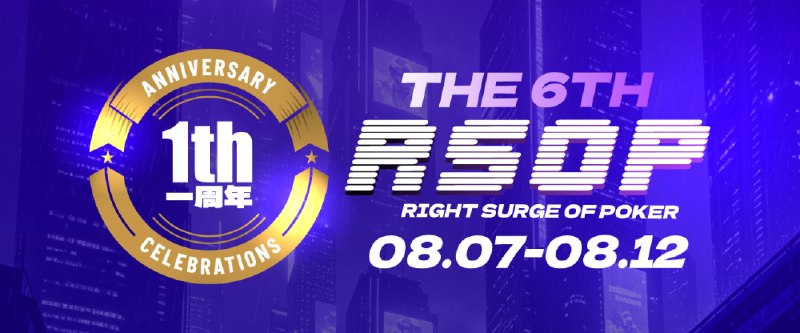 RSOP第六届赛事暨品牌一周年庆典参赛须知RSOP第六届赛事暨品牌一周年庆典将于2026年8月7日至12日在东营皇冠假日酒店举行