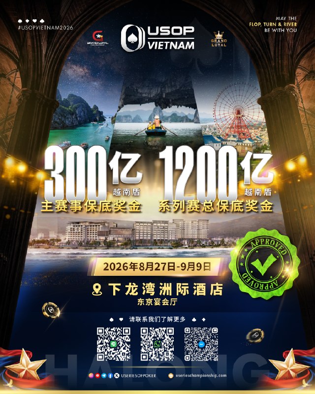 USOP越南站2026 🌟⏳ 即将开赛地点 · 下龙湾 / 越南日期 · 2026-08-27 → 2026-09-09主赛日 · 2026-09-05主赛买入 · 26,850,000+3,150,000越南盾赛事项目 · 14 项中文玩家提示总保底1,200亿越南盾，主赛保底300亿越南盾